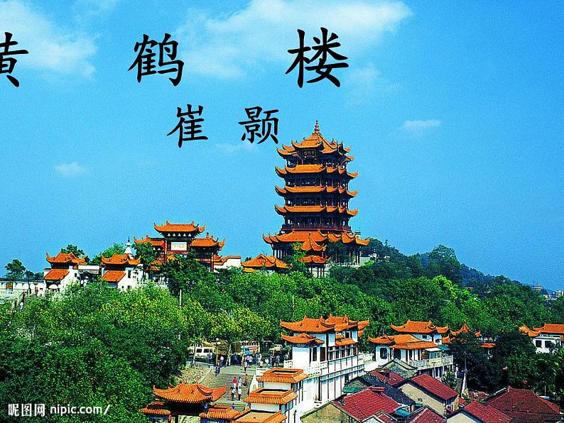 八上唐诗五首黄鹤楼同步课件第1页