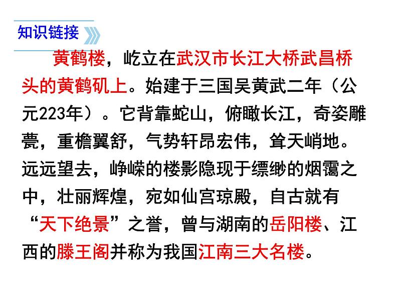 八上唐诗五首黄鹤楼同步课件第2页