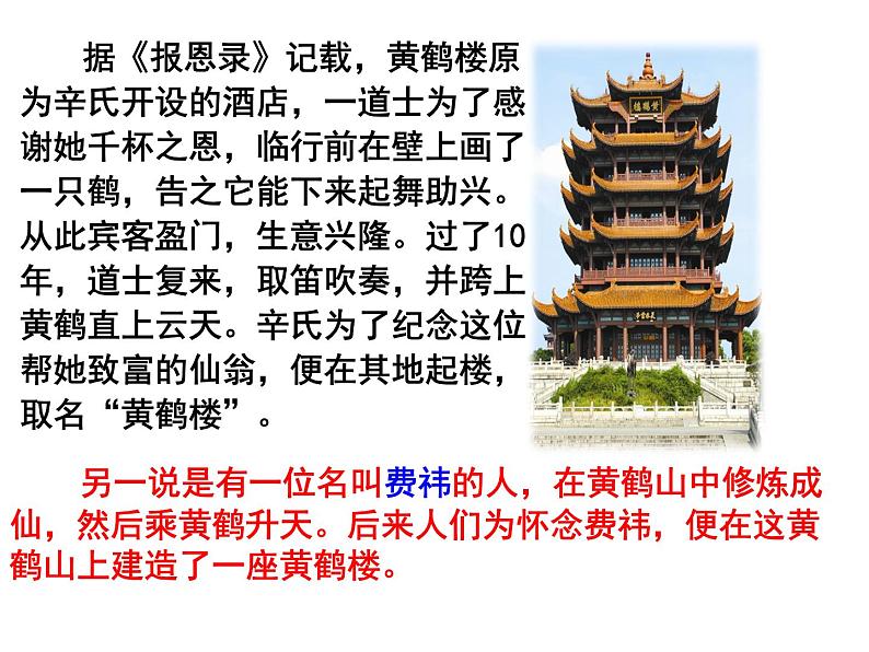 八上唐诗五首黄鹤楼同步课件第3页