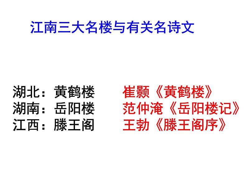 八上唐诗五首黄鹤楼同步课件第4页