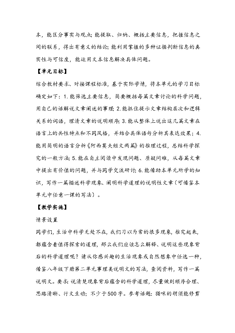 部编版初中语文八年级下册 第二单元整体教学设计02
