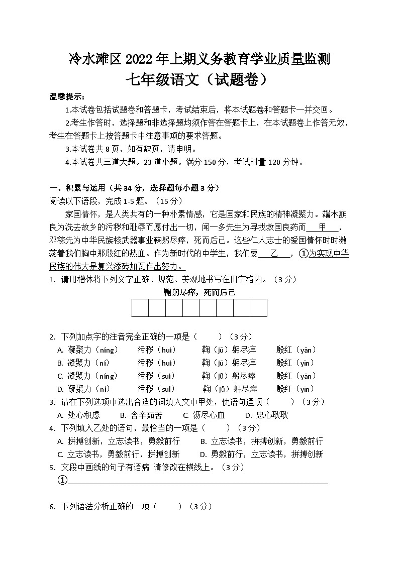 湖南省永州冷水滩区2021-2022学年七年级下学期期末语文试卷(含答案)第1页