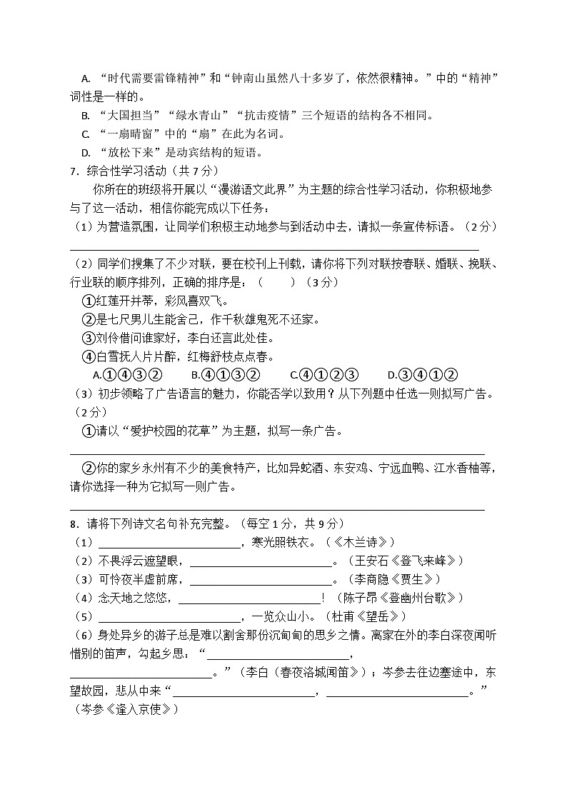 湖南省永州冷水滩区2021-2022学年七年级下学期期末语文试卷(含答案)第2页