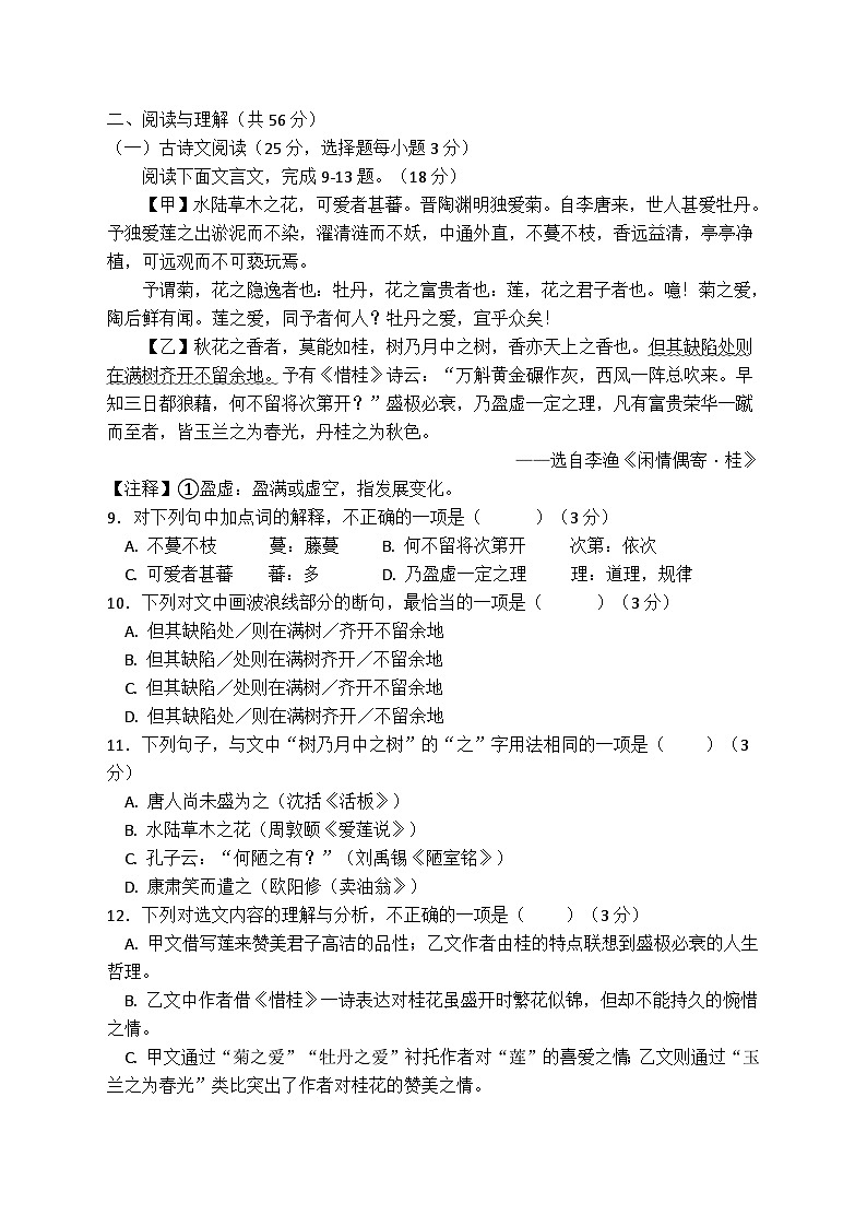 湖南省永州冷水滩区2021-2022学年七年级下学期期末语文试卷(含答案)第3页