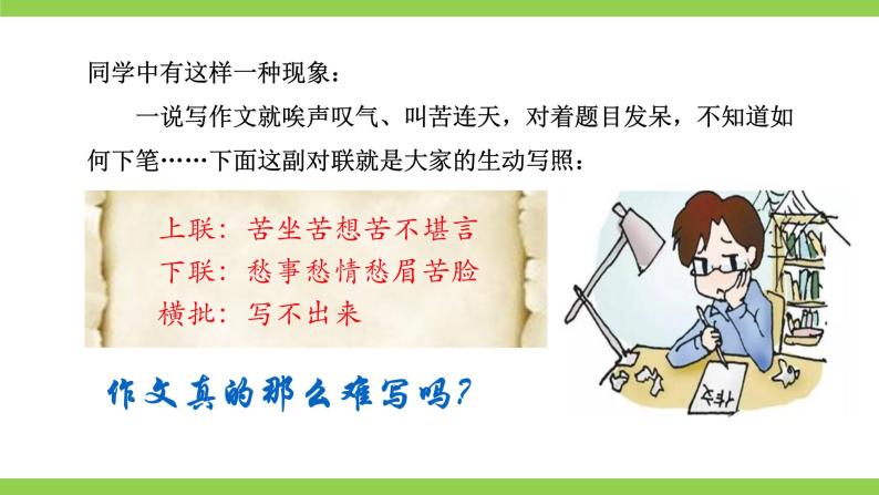 部编版初中语文七年级上册第一单元写作《热爱生活，热爱写作》（课件+教案）02