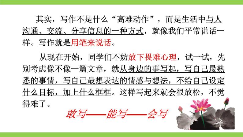 部编版初中语文七年级上册第一单元写作《热爱生活，热爱写作》（课件+教案）03