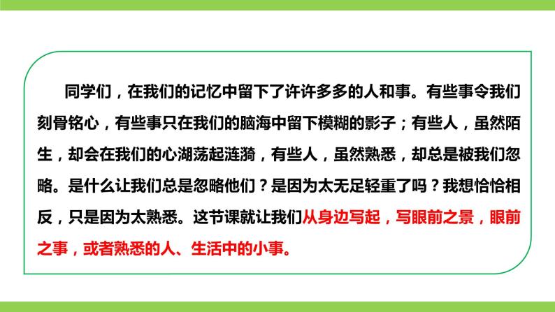 部编版初中语文七年级上册第一单元写作《热爱生活，热爱写作》（课件+教案）04