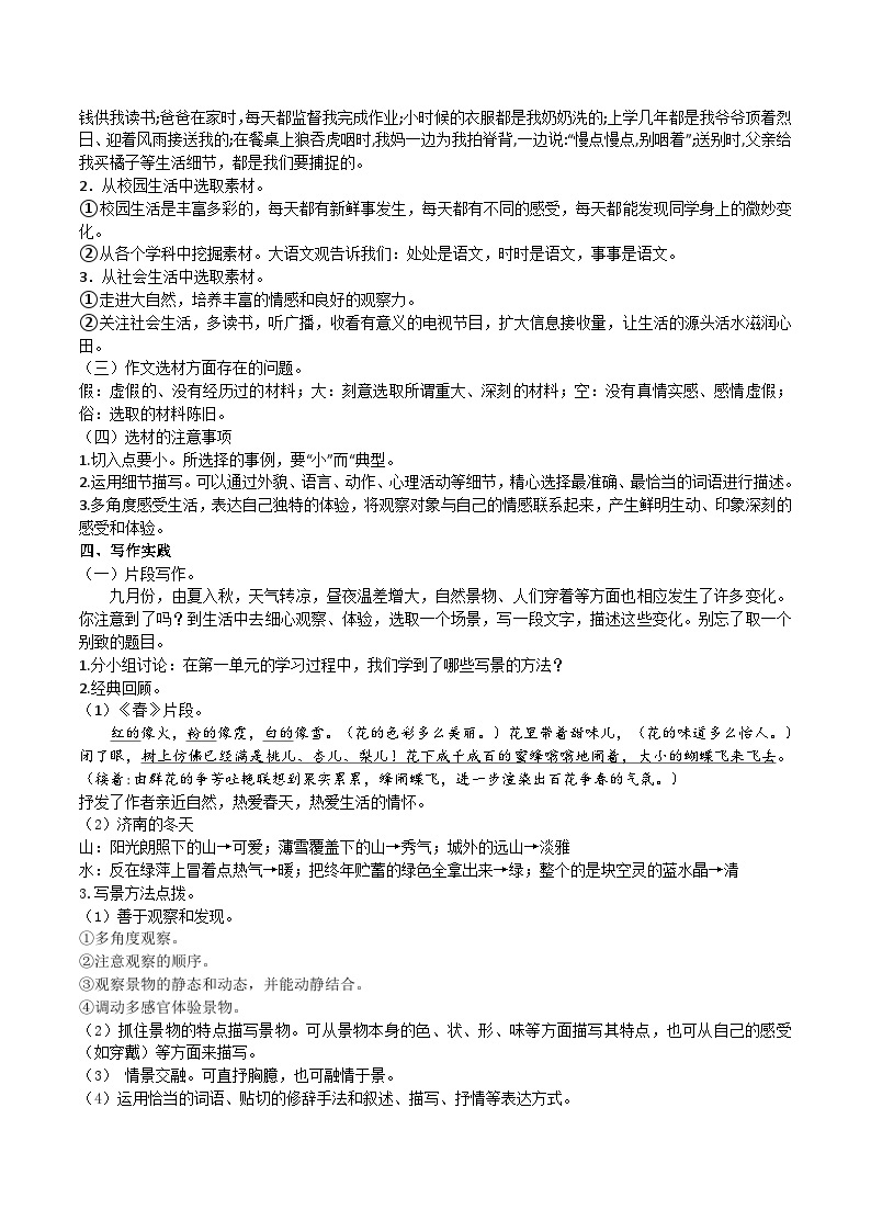 部编版初中语文七年级上册第一单元写作《热爱生活，热爱写作》（课件+教案）02