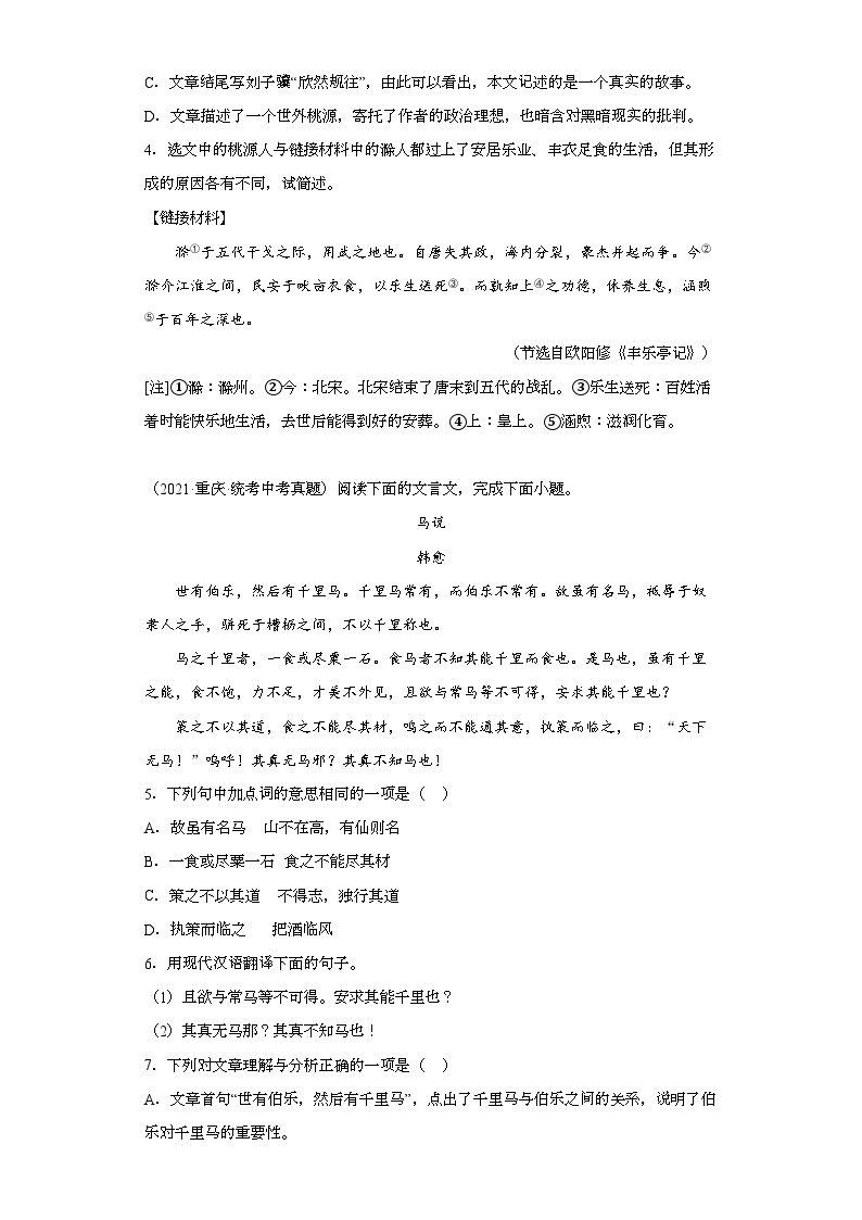 重庆三年（2021-2023）中考语文真题分题型分类汇编-04文言文阅读02