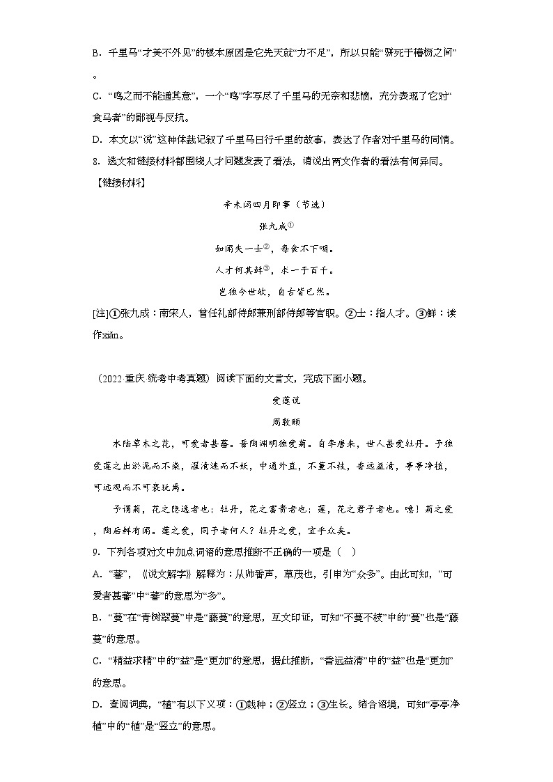 重庆三年（2021-2023）中考语文真题分题型分类汇编-04文言文阅读03