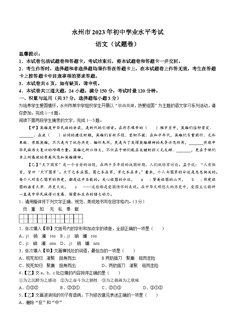2023年湖南省永州市中考语文真题(无答案)01