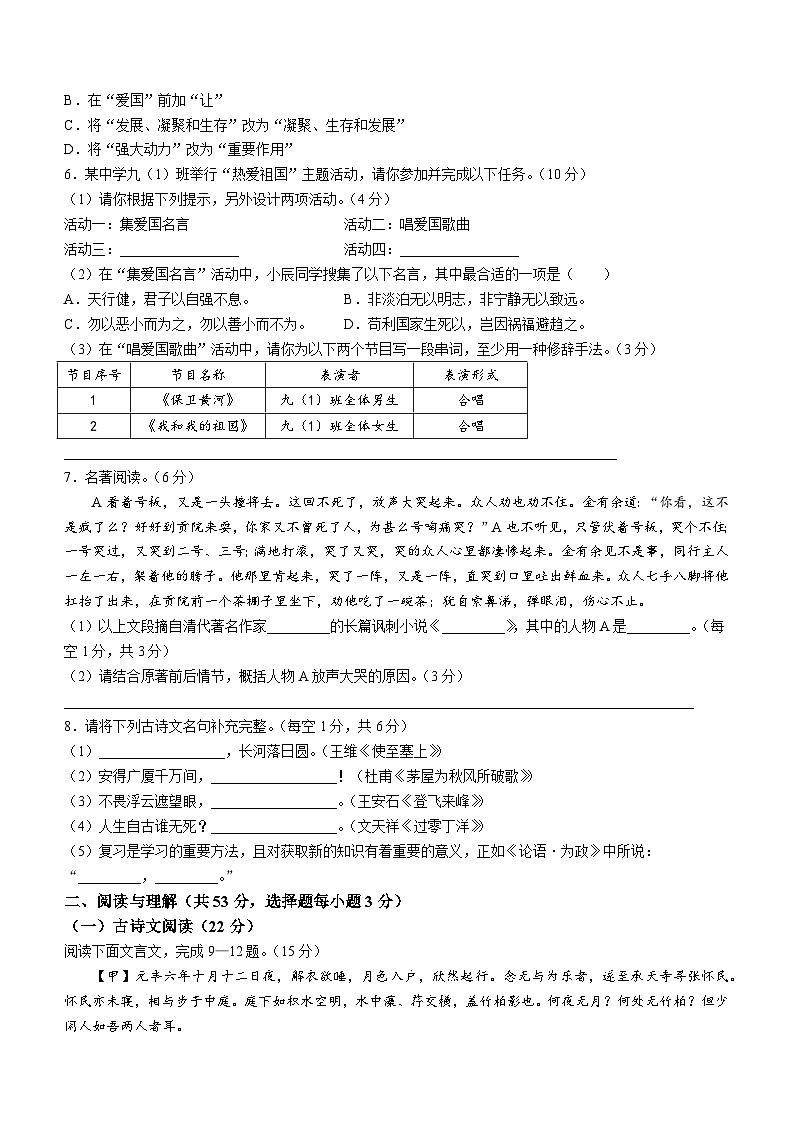 2023年湖南省永州市中考语文真题(无答案)02