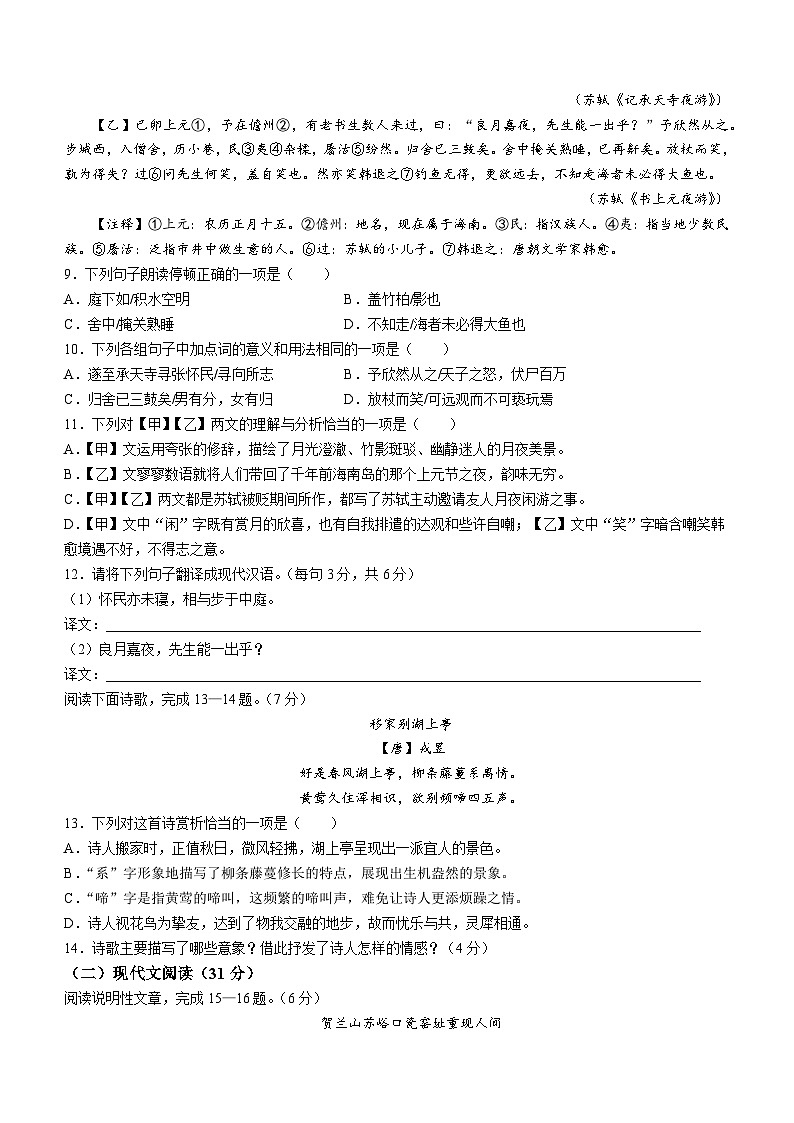 2023年湖南省永州市中考语文真题(无答案)03