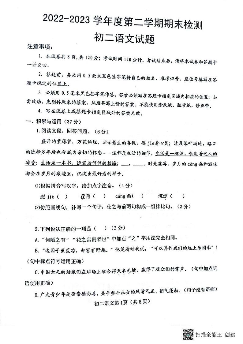 山东省烟台市海阳市2022-2023学年(五四学制)七年级下学期期末语文试题01