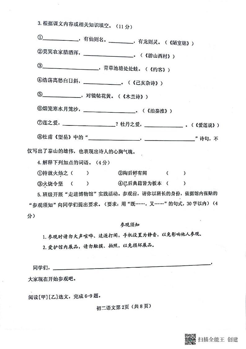 山东省烟台市海阳市2022-2023学年(五四学制)七年级下学期期末语文试题02