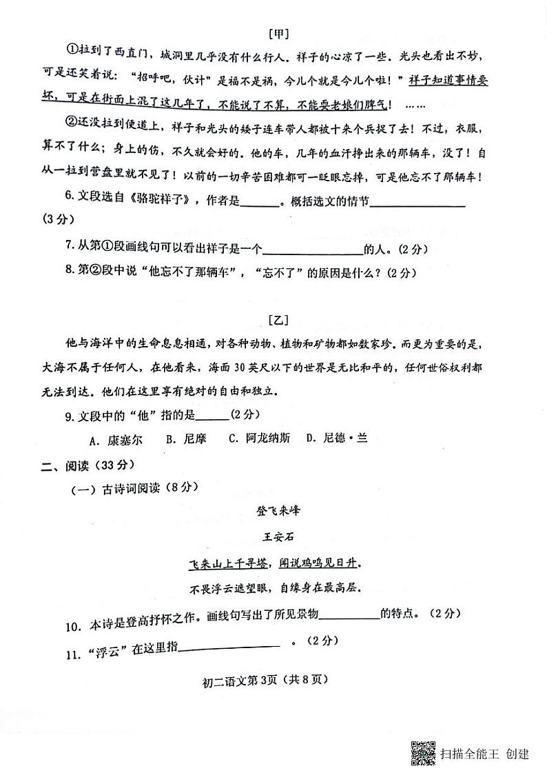 山东省烟台市海阳市2022-2023学年(五四学制)七年级下学期期末语文试题03