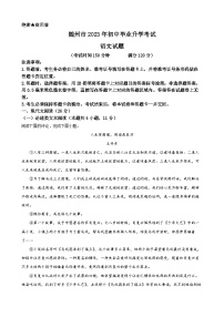 2023年湖北省随州市中考语文试题（解析版）