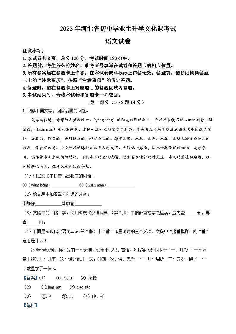 2023年河北省中考语文真题(解析版)01