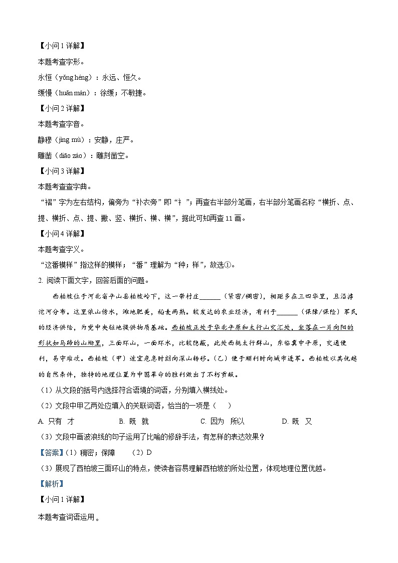 2023年河北省中考语文真题(解析版)02