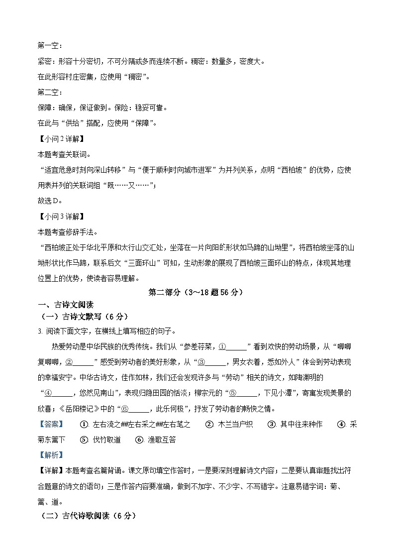 2023年河北省中考语文真题(解析版)03