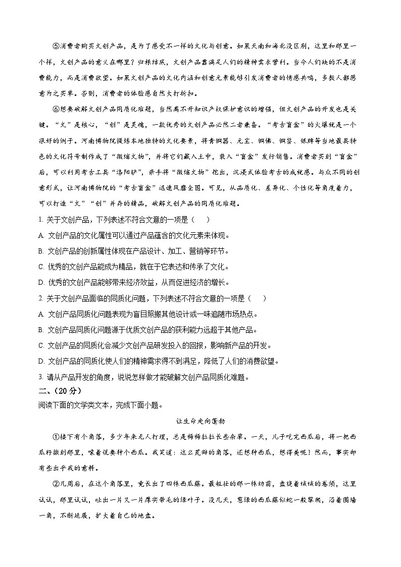 2023年湖北省武汉市中考语文真题第2页