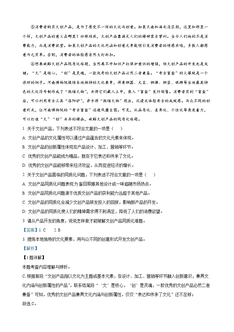 2023年湖北省武汉市中考语文真题（解析版）02