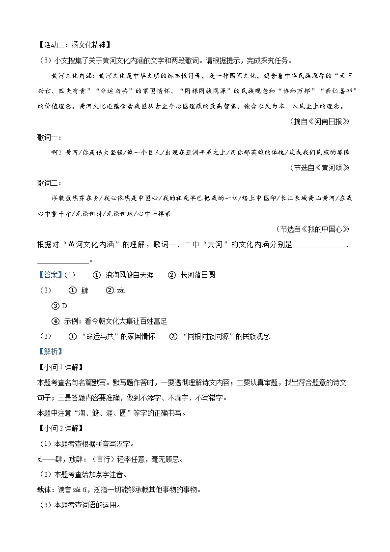 2023年山东省烟台市中考语文真题(解析版)03