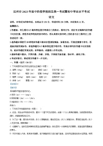 2023年四川省达州市中考语文真题（解析版）