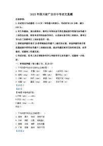 2023年四川省广安市中考语文真题（解析版）