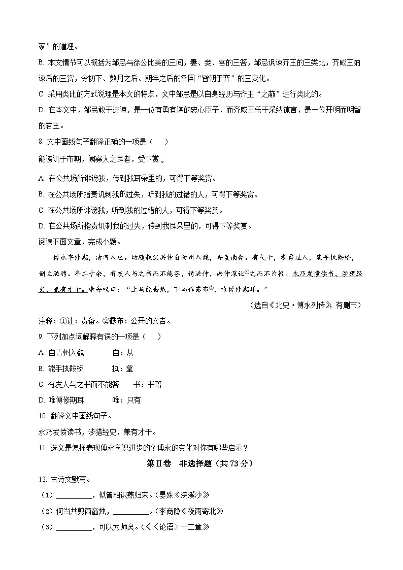 2023年四川省凉山彝族自治州中考语文真题03