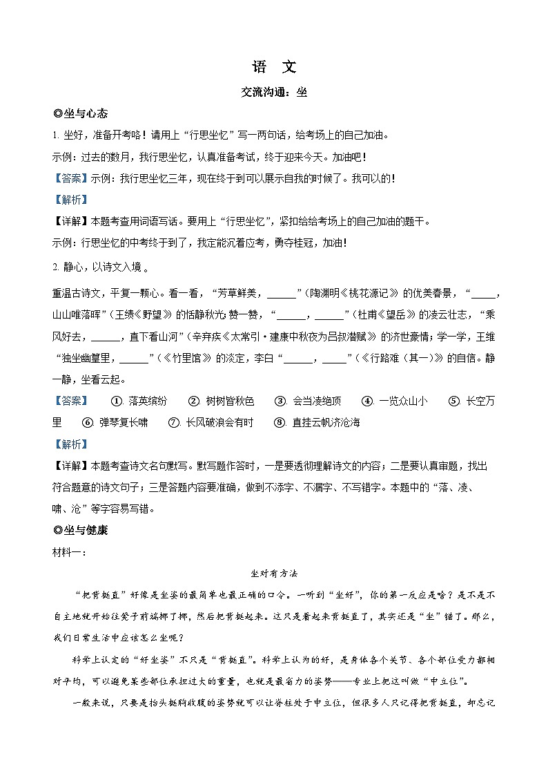 2023年浙江省金华市中考语文真题(解析版)第1页