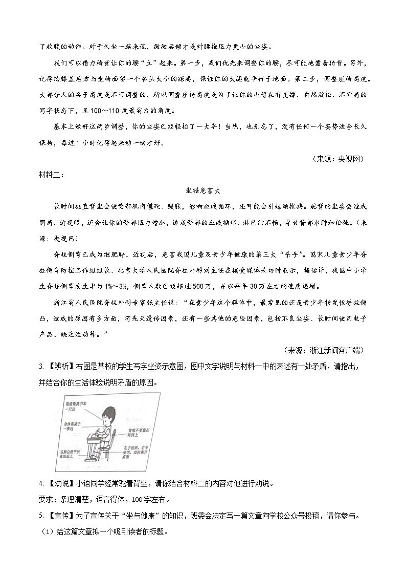 2023年浙江省金华市中考语文真题(解析版)第2页