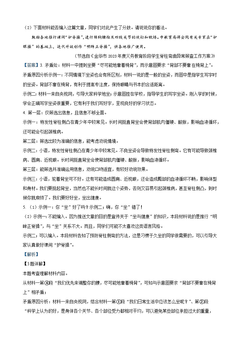2023年浙江省金华市中考语文真题(解析版)第3页