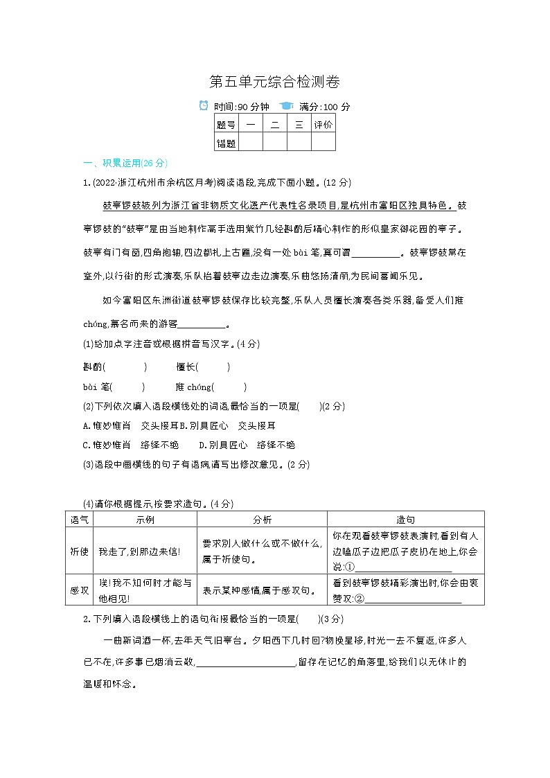 八上语文人教第五单元测试卷第1页