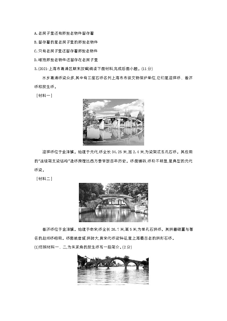 八上语文人教第五单元测试卷第2页