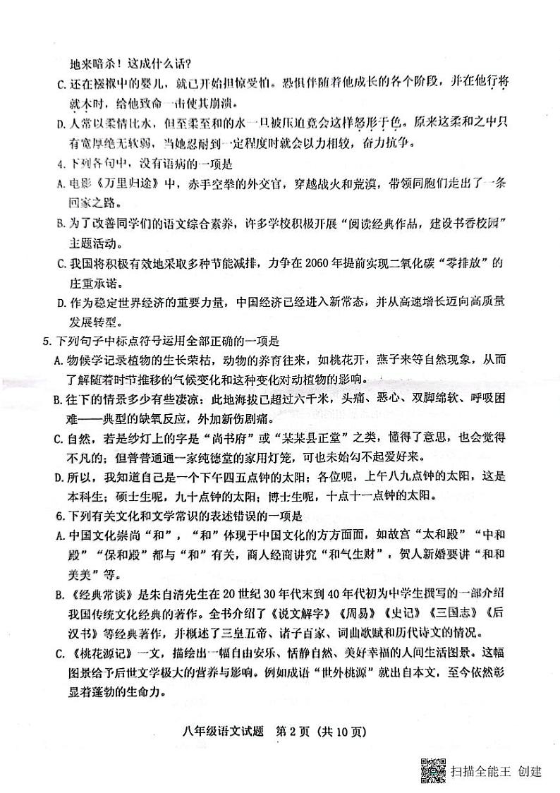 山东省泰安市肥城市2022-2023学年(五四学制)八年级下学期期末语文试题第2页