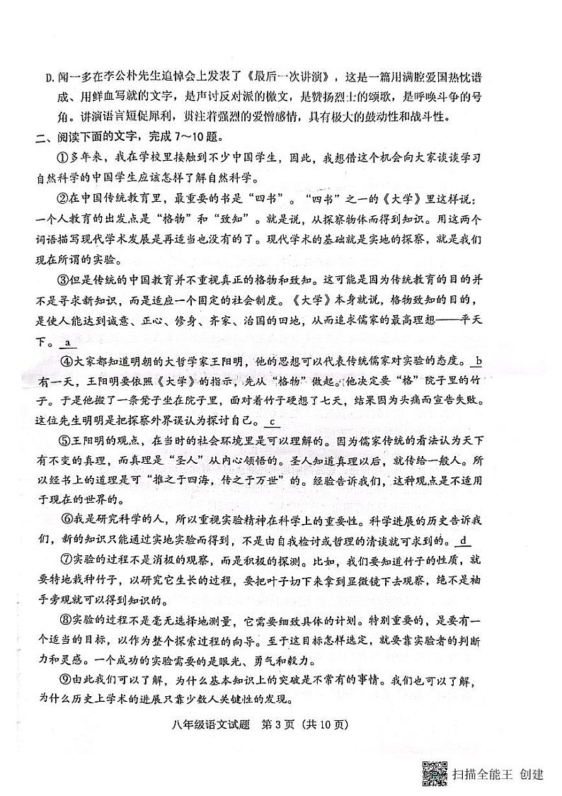 山东省泰安市肥城市2022-2023学年(五四学制)八年级下学期期末语文试题第3页