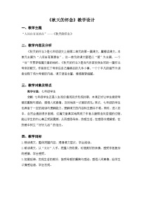 初中语文人教部编版七年级上册秋天的怀念教案设计