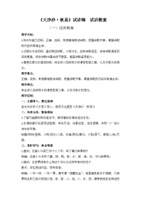 初中语文人教部编版七年级上册天净沙秋思教学设计