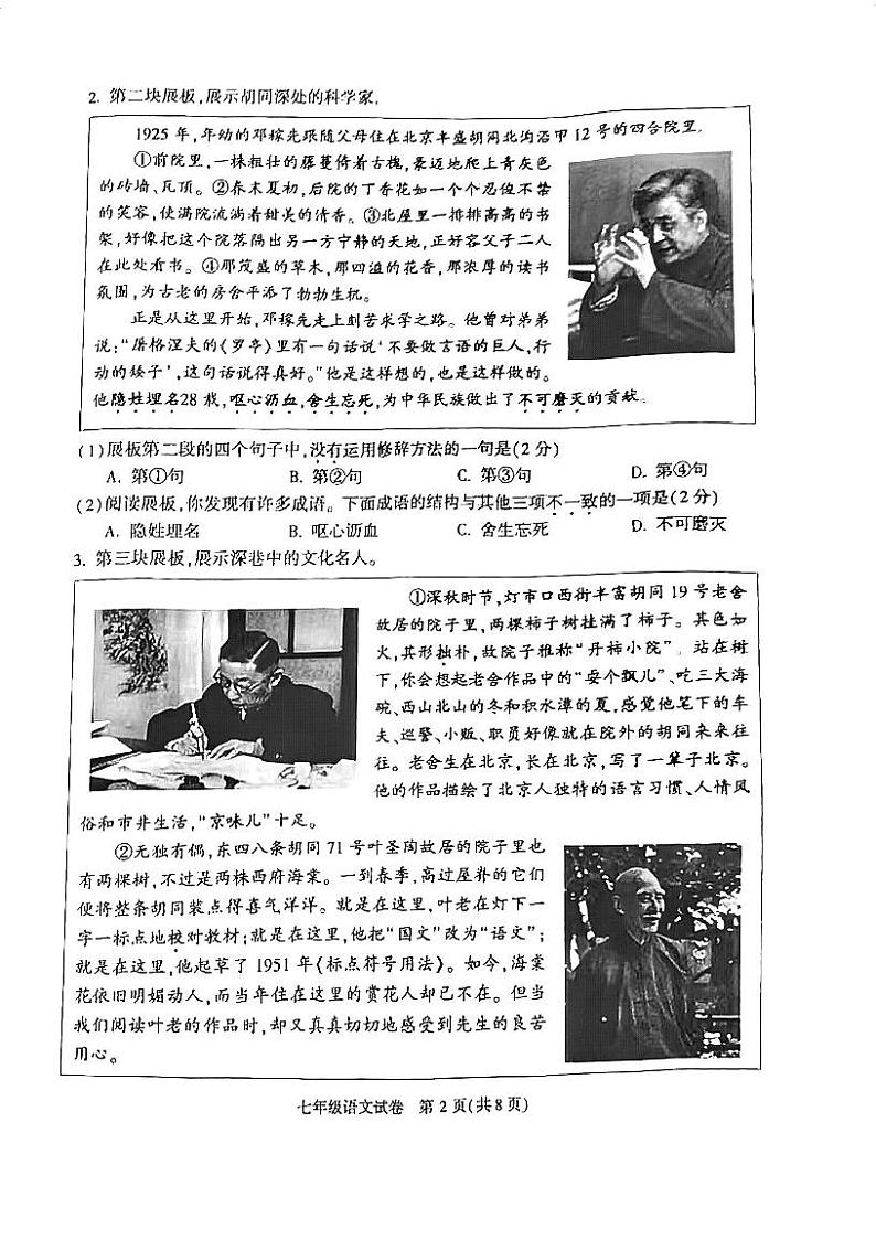 北京市朝阳区2022-2023学年七年级下学期期末考试语文试卷+第2页