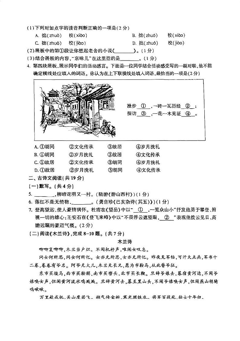 北京市朝阳区2022-2023学年七年级下学期期末考试语文试卷+第3页