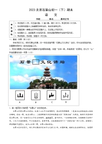 北京市石景山区2022-2023学年七年级下学期期末考试语文试卷