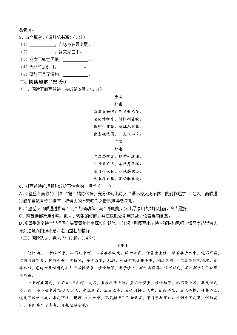 辽宁省沈阳市于洪区2020-2021学年七年级下学期期末语文试题第2页