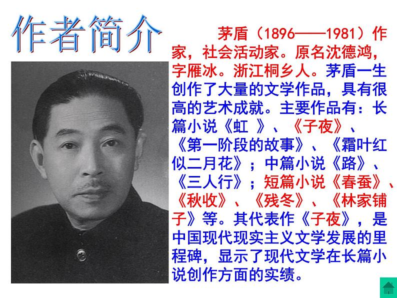 八上白杨礼赞同步课件04
