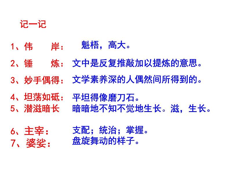 八上白杨礼赞同步课件07