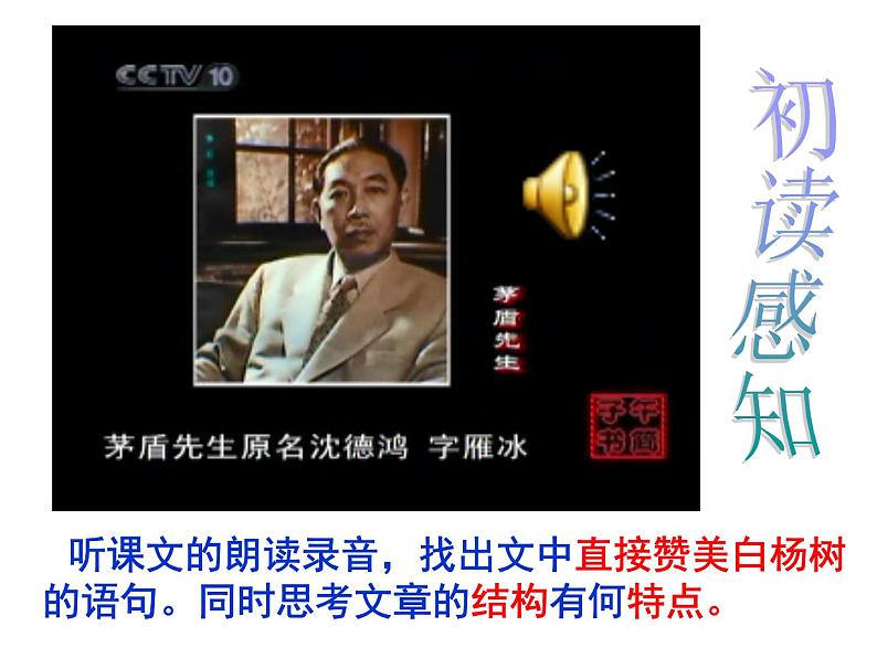 八上白杨礼赞同步课件08