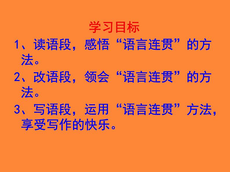 写作《语言要连贯》已好课件PPT02