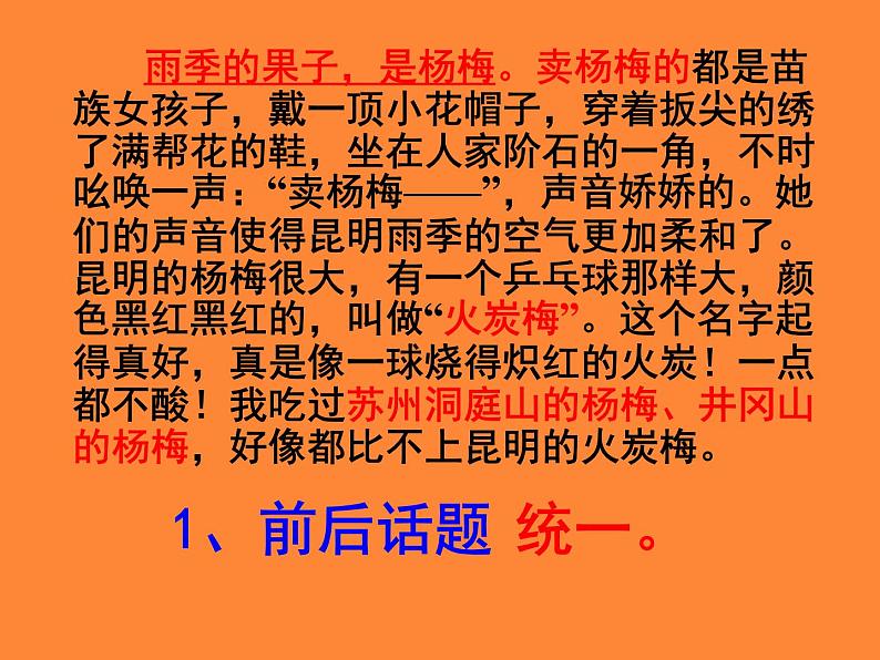 写作《语言要连贯》已好课件PPT06