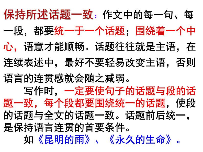 写作《语言要连贯》已好课件PPT07