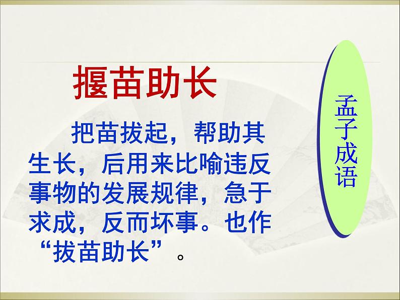 富贵不能淫同步课件07